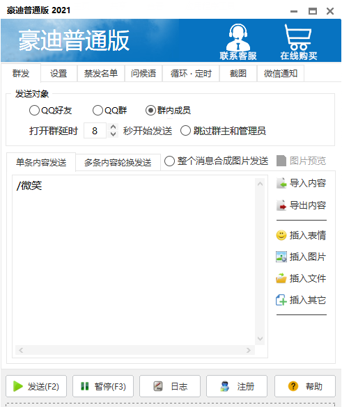 豪迪QQ群发器2022版群发好友群发群群发群内成员
