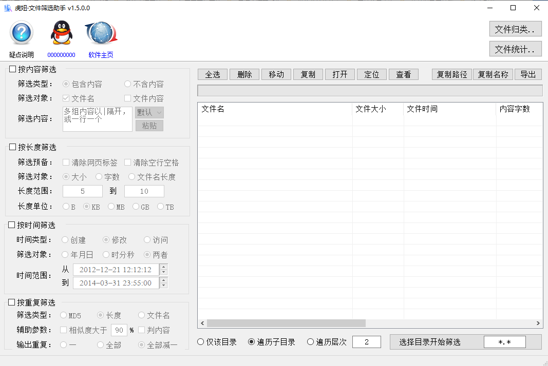 文件筛选助手