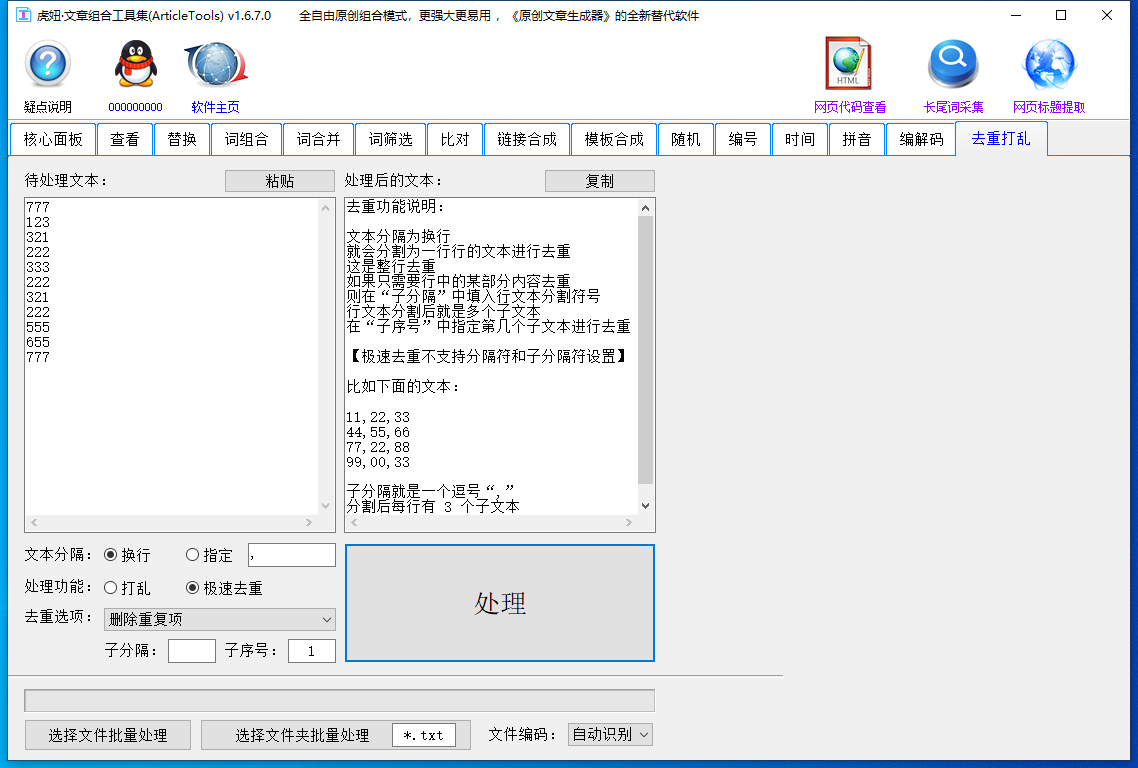 虎妞文章组合工具集 v1.8.0.0SEO伪原创文章专用软件