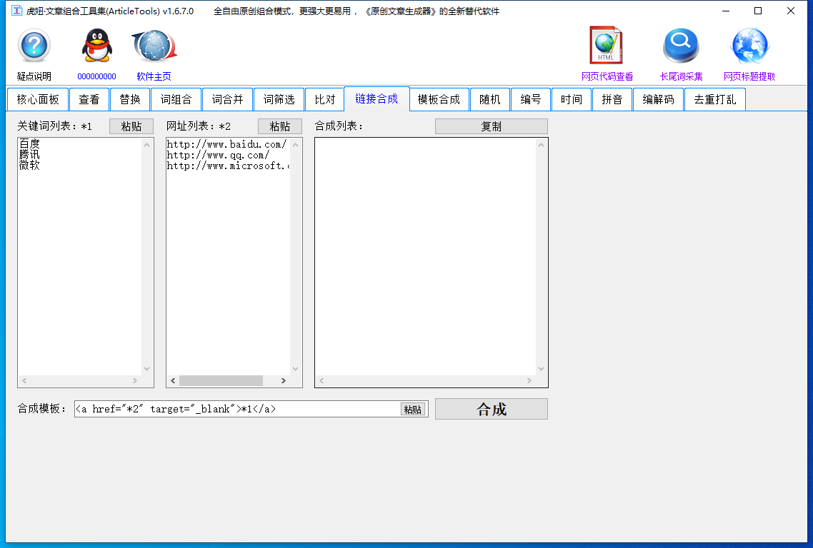 虎妞文章组合工具集 v1.8.0.0SEO伪原创文章专用软件