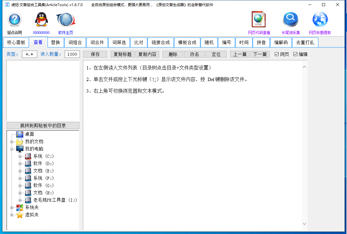 虎妞文章组合工具集 v1.8.0.0SEO伪原创文章专用软件