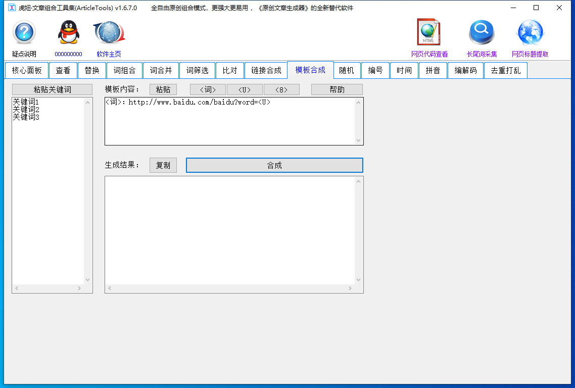 虎妞文章组合工具集 v1.8.0.0SEO伪原创文章专用软件