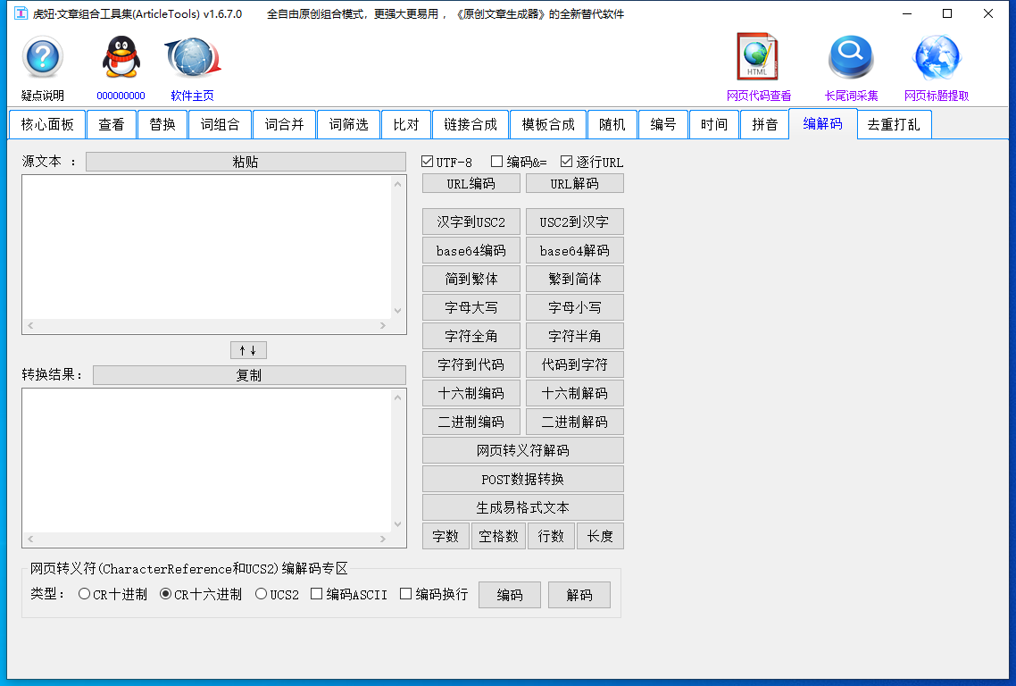 虎妞文章组合工具集 v1.8.0.0SEO伪原创文章专用软件