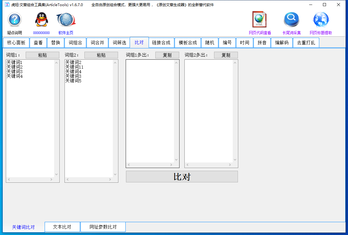 虎妞文章组合工具集 v1.8.0.0SEO伪原创文章专用软件