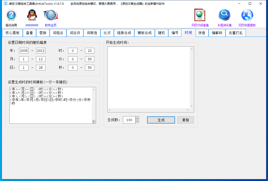 虎妞文章组合工具集 v1.8.0.0SEO伪原创文章专用软件