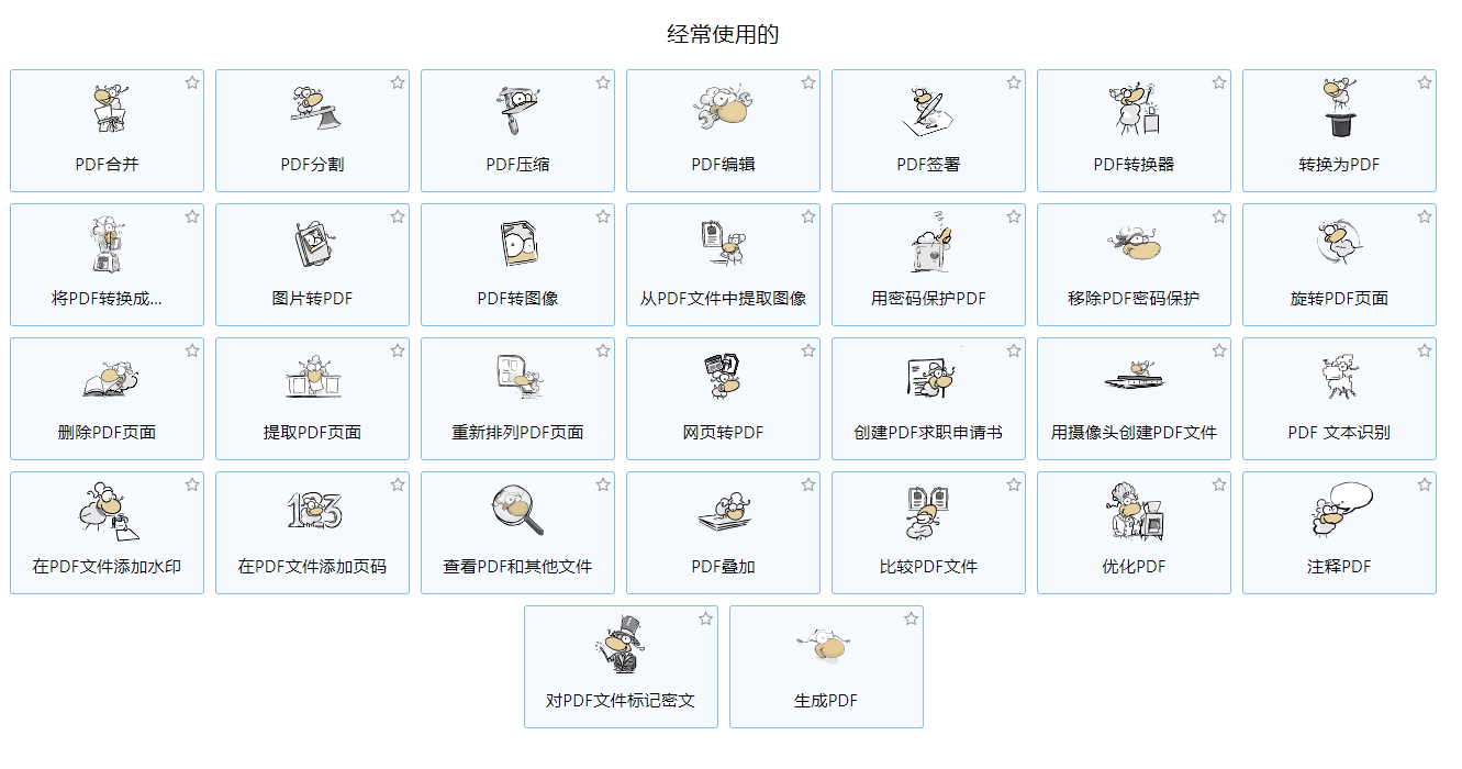 虎妞PDF工具箱PDF工具包助手