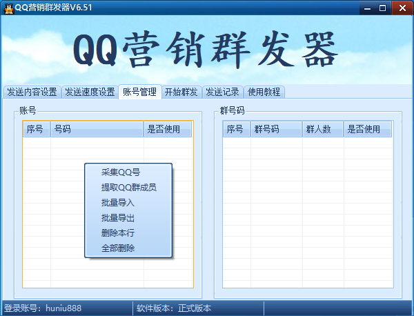虎妞QQ营销软件网络群发QQ营销软件推广（qq营销辅助软件）
