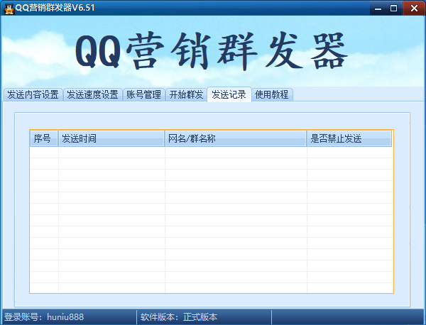 虎妞QQ营销软件网络群发QQ营销软件推广（qq营销辅助软件）