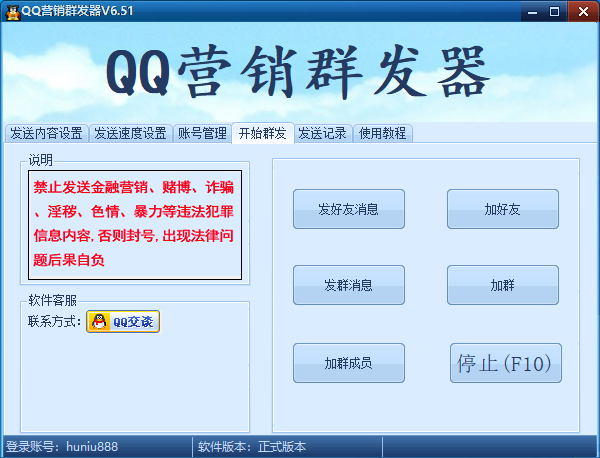 虎妞QQ营销软件网络群发QQ营销软件推广（qq营销辅助软件）