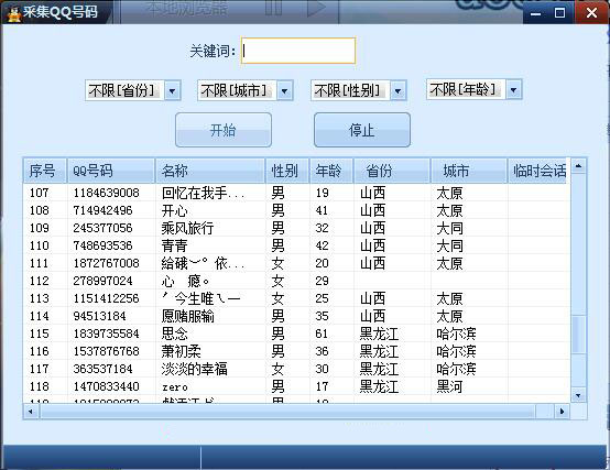 虎妞QQ营销软件网络群发QQ营销软件推广（qq营销辅助软件）