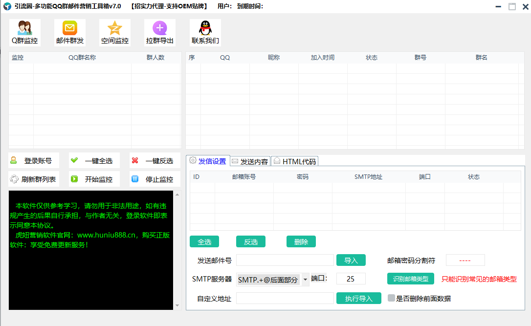 引流圈 多功能qq群邮件营销工具箱v7.0