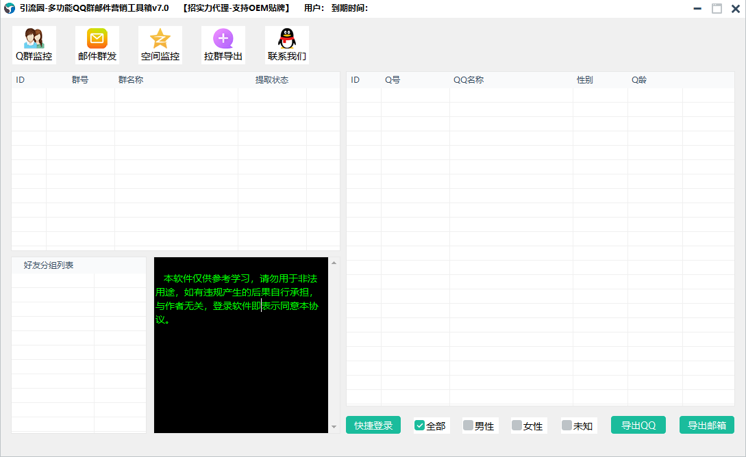 引流圈 多功能qq群邮件营销工具箱v7.0 (1)