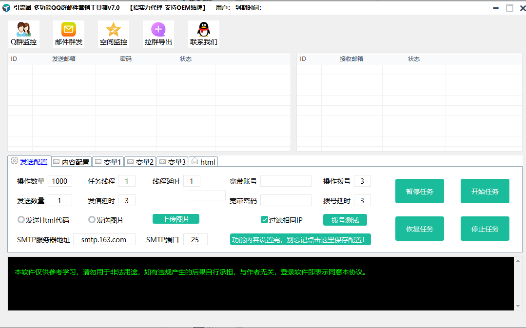 引流圈 多功能qq群邮件营销工具箱v7.0 (2)