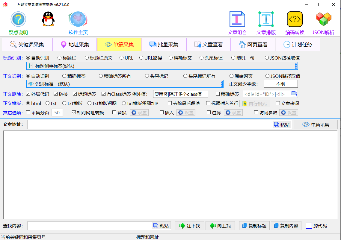 水淼·万能文章采集器革新版 (2)