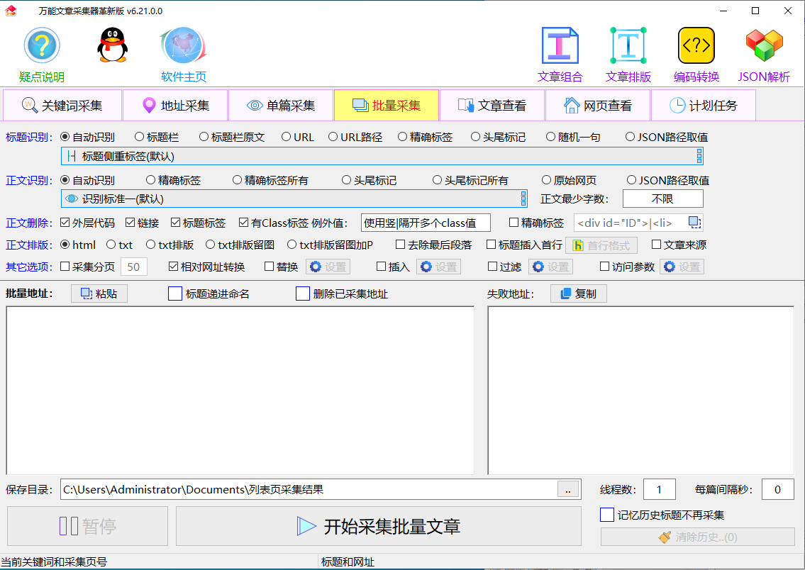 水淼·万能文章采集器革新版 (3)