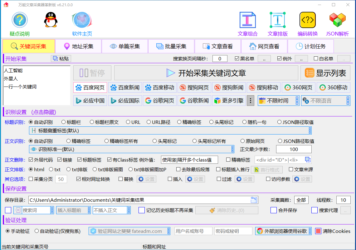 水淼·万能文章采集器革新版 (4)