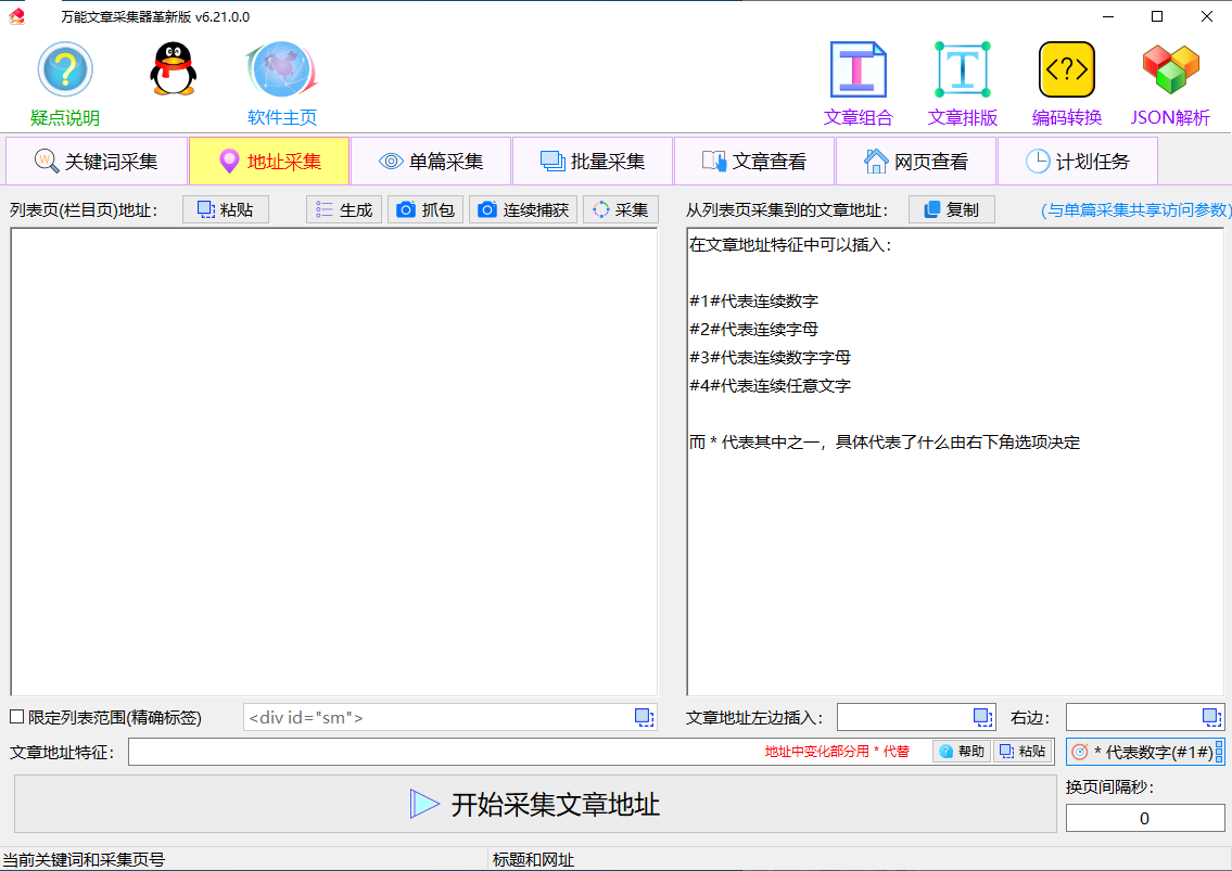 水淼·万能文章采集器革新版 (1)