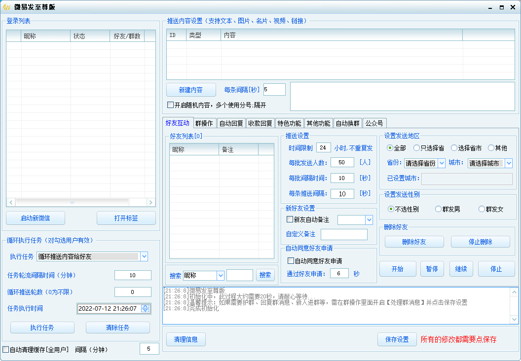 微易发至尊版-电脑wx群发-wx群发小程序