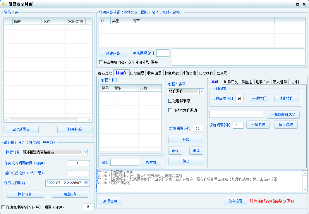 微易发至尊版-电脑wx群发-wx群发小程序