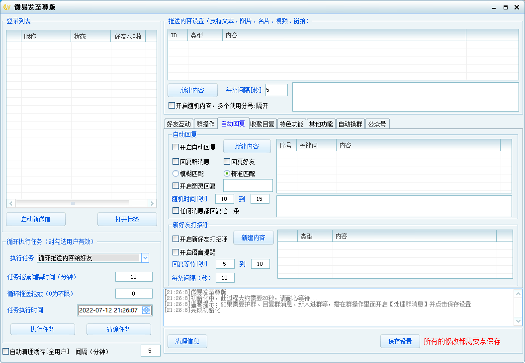 微易发至尊版-电脑wx群发-wx群发小程序