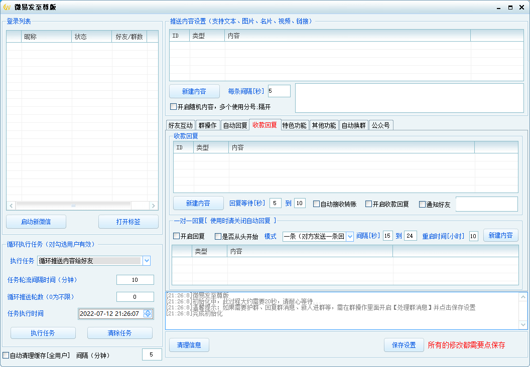 微易发至尊版-电脑wx群发-wx群发小程序