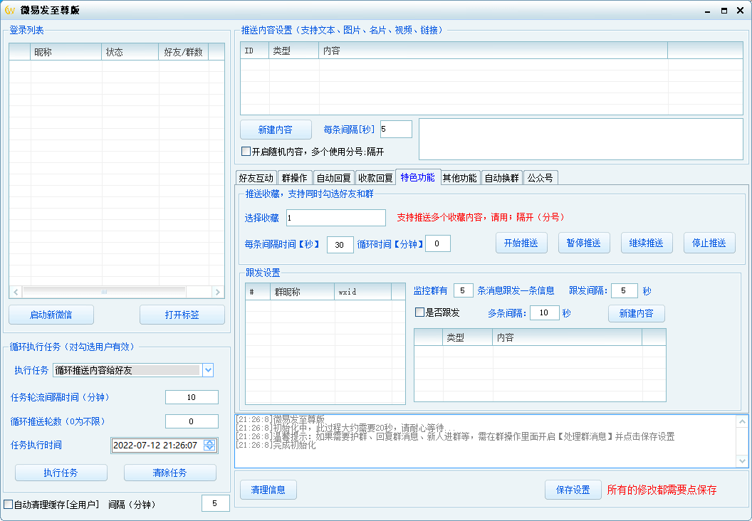 微易发至尊版-电脑wx群发-wx群发小程序