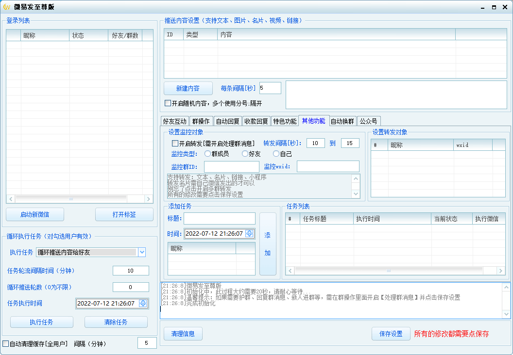 微易发至尊版-电脑wx群发-wx群发小程序