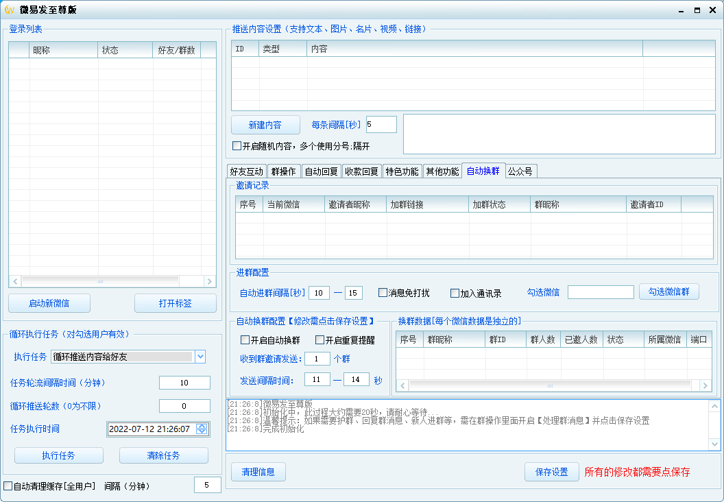 微易发至尊版-电脑wx群发-wx群发小程序