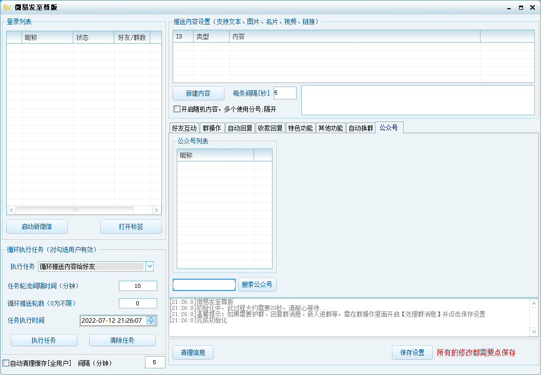 微易发至尊版-电脑wx群发-wx群发小程序