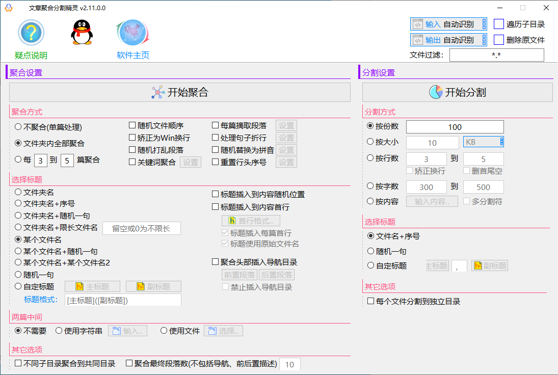 水淼·文章聚合分割精灵