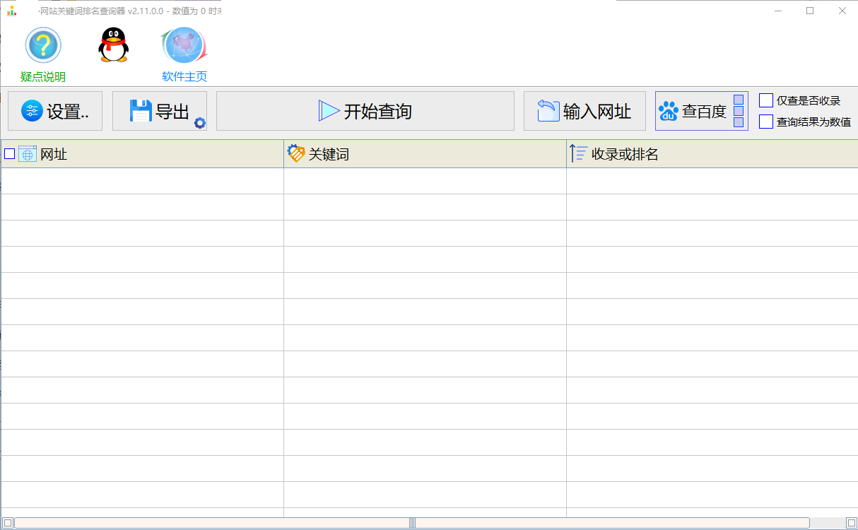 水淼·网站关键词排名查询器