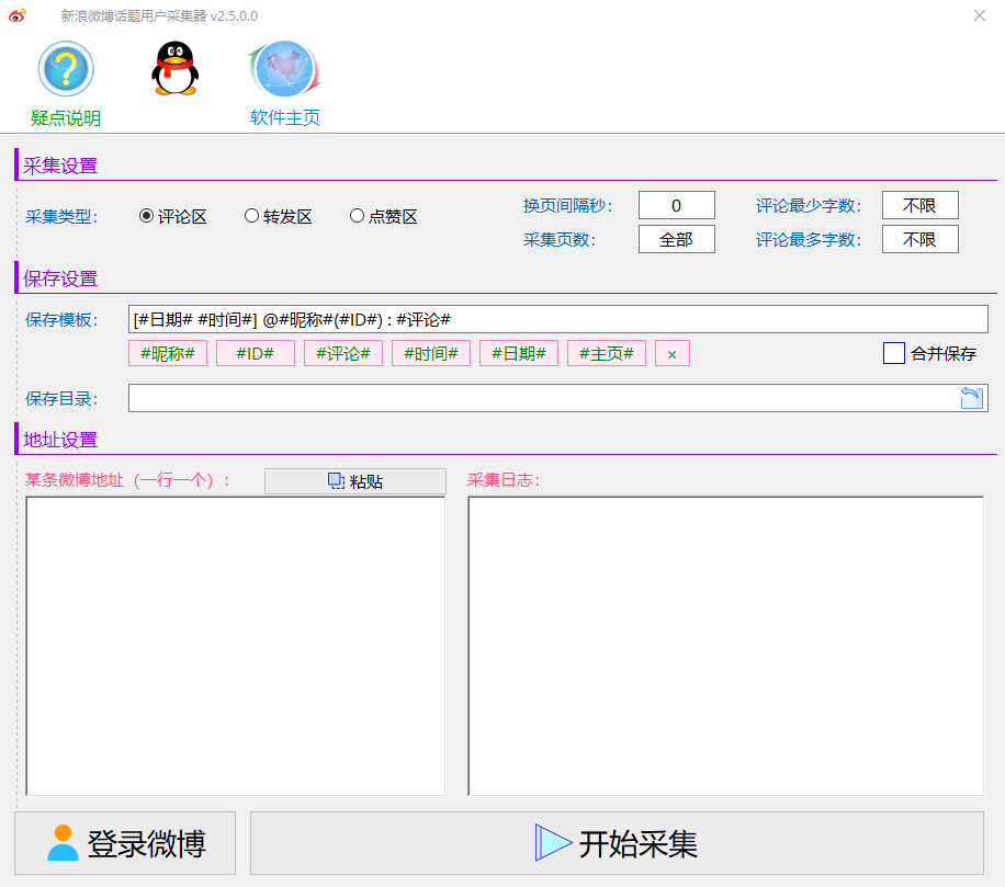 虎妞·新浪微博话题用户采集器 v2.5.0.0 - 采集具体某条微博的评论转发赞的用户昵称ID评论日期时间主页