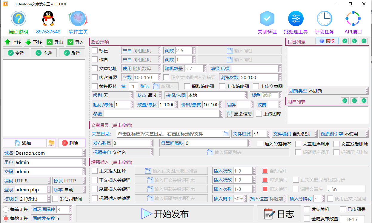 水淼·destoon文章发布王