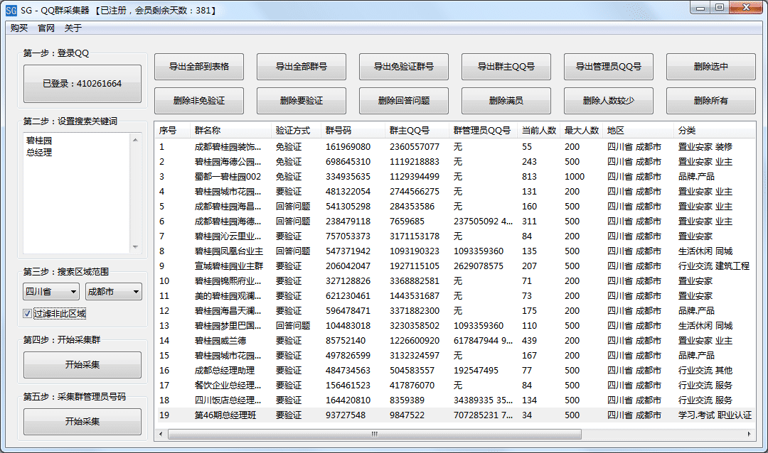 SG（QQ群采集器）1.9.0.1