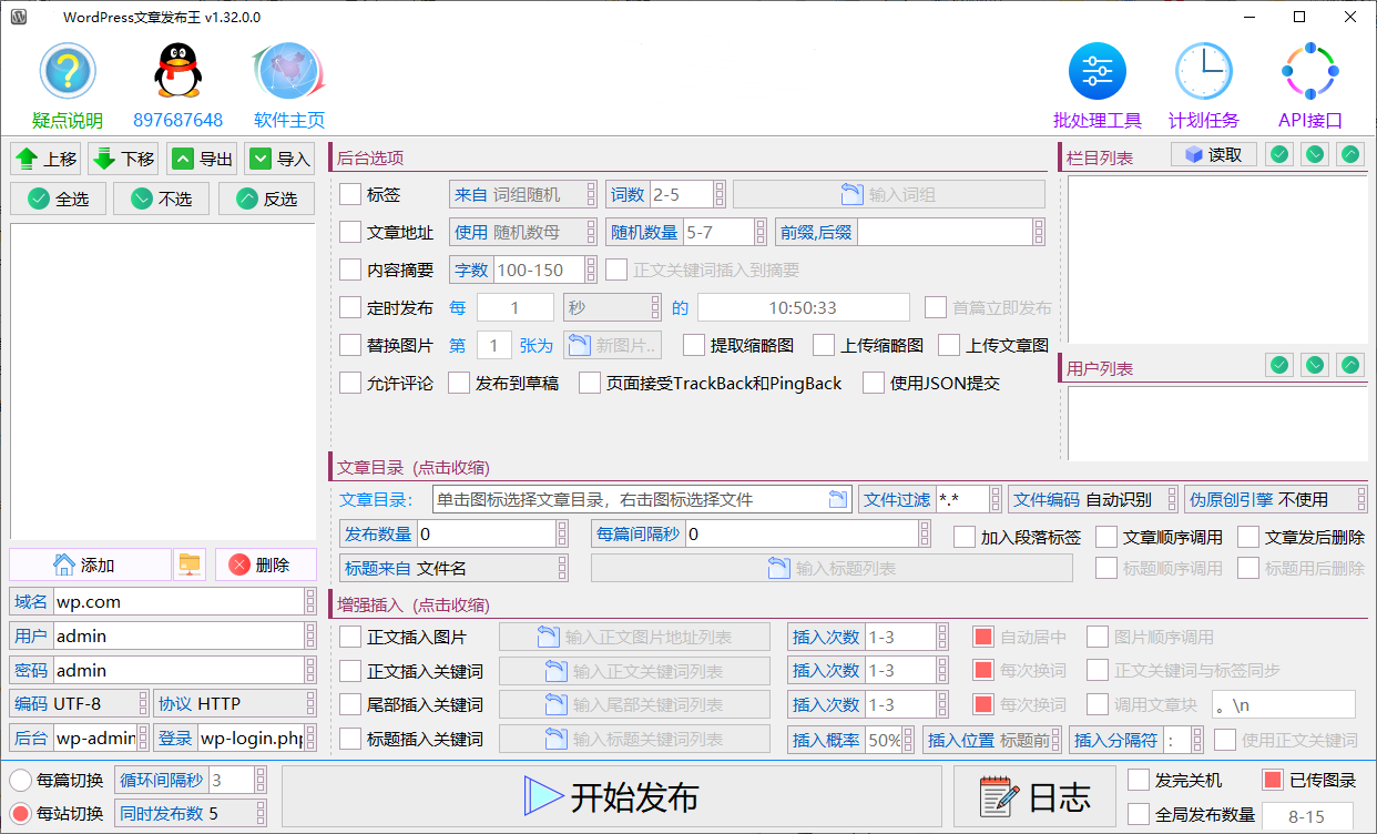 虎妞·WordPress文章发布王 v1.68.0.0帝国CMS站群文章更新器-帝国CMS门户站群批量更新文章的软件