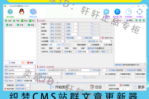 水淼·DedeCMS文章发布王 v1.31.0.0 – 织梦CMS站群文章更新器