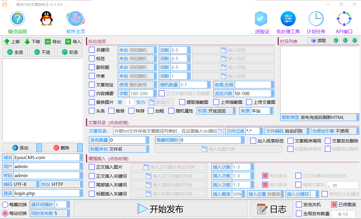 水淼·易优CMS文章发布王 v1.18.0.0 EyouCMS站群文章更新器