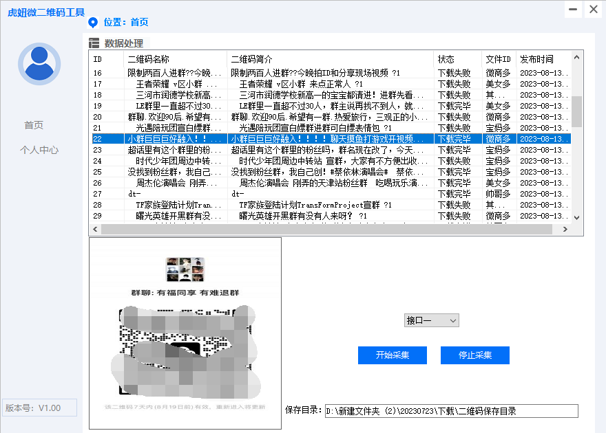 虎妞微信群采集软件 微信群二维码采集软件