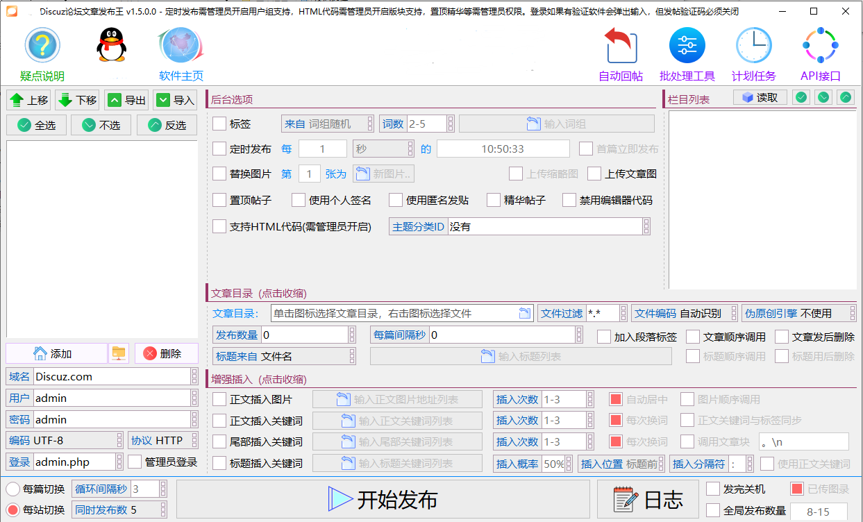 水淼·discuz论坛文章发布王