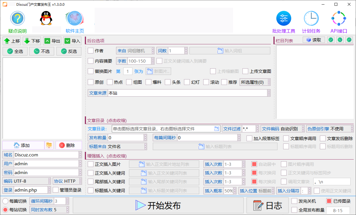 水淼·discuz门户文章发布王