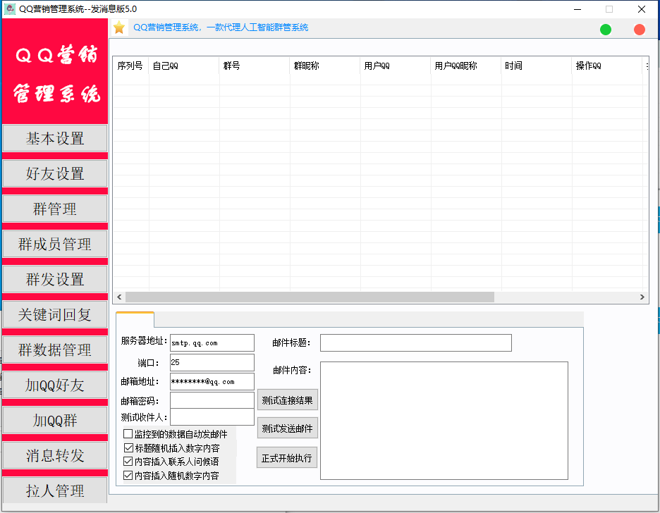 虎妞QQ营销管理系统QQ好友群发营销软件