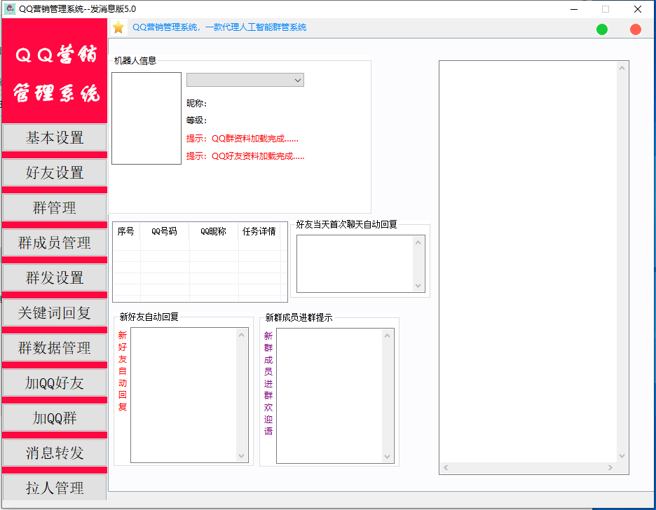 虎妞QQ营销管理系统QQ好友群发营销软件