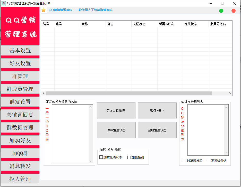 虎妞QQ营销管理系统QQ好友群发营销软件