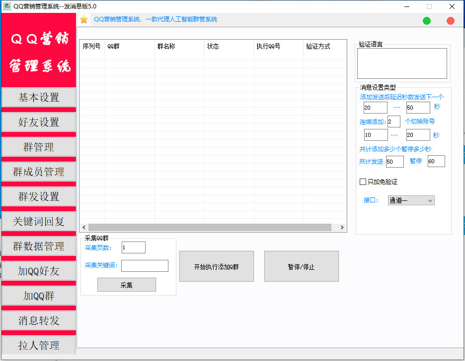 虎妞QQ营销管理系统QQ好友群发营销软件