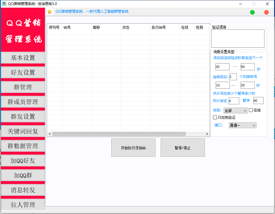 虎妞QQ营销管理系统QQ好友群发营销软件