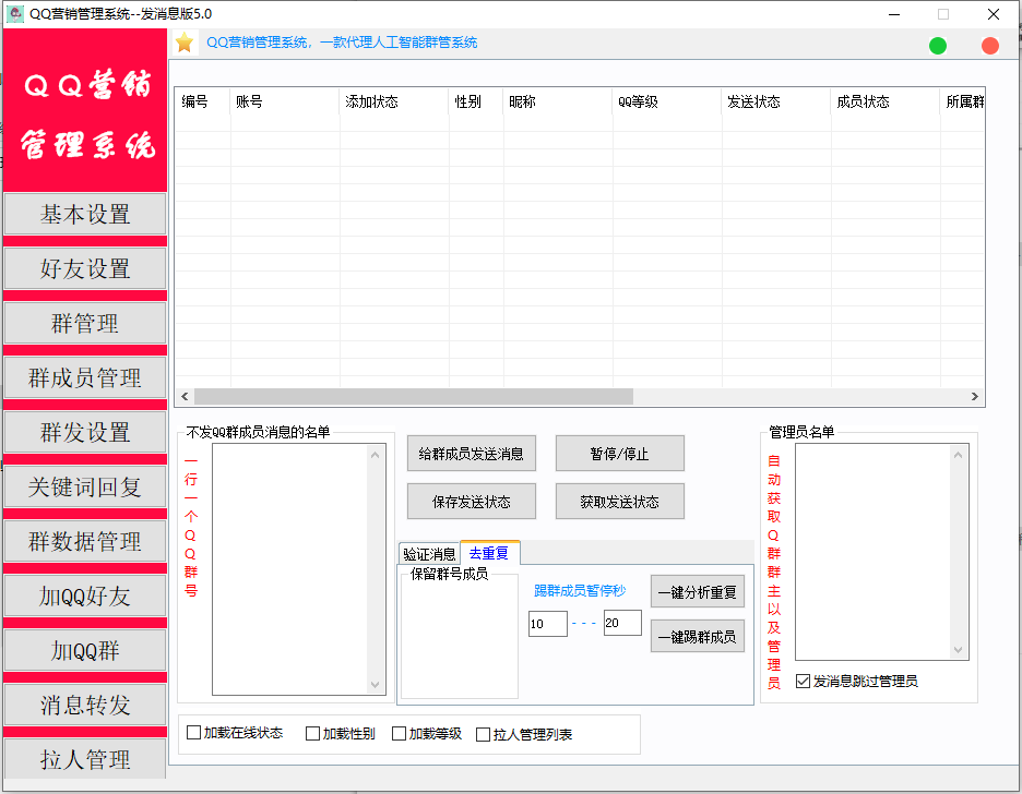 虎妞QQ营销管理系统QQ好友群发营销软件