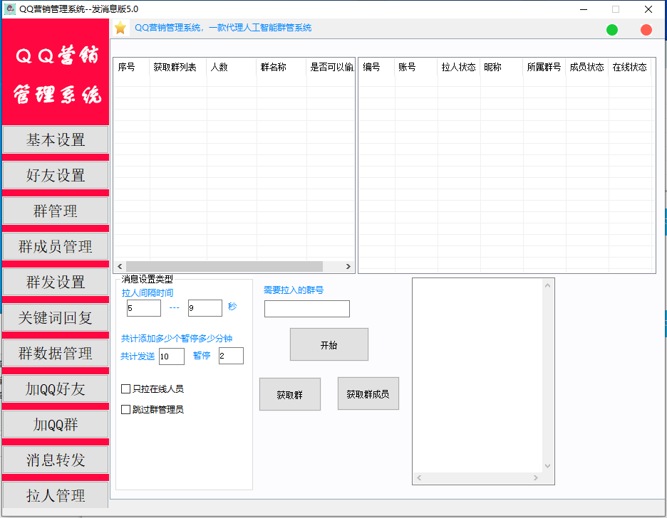 虎妞QQ营销管理系统QQ好友群发营销软件