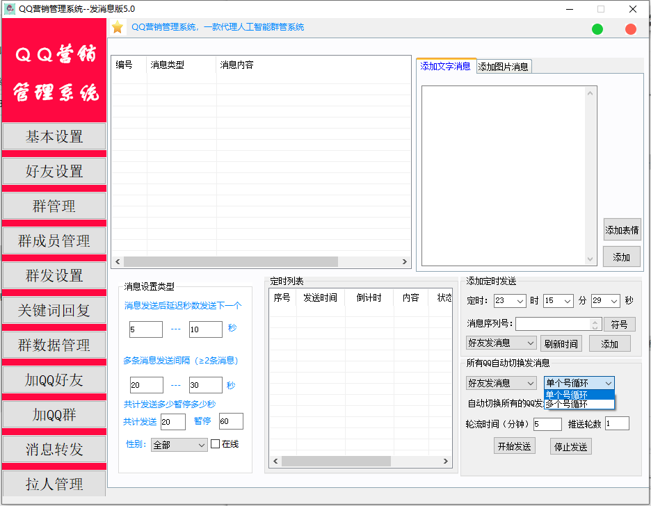 虎妞QQ营销管理系统QQ好友群发营销软件