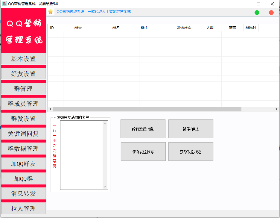 虎妞QQ营销管理系统QQ好友群发营销软件