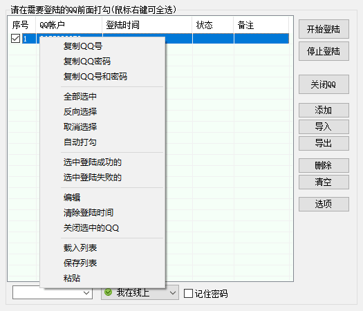 虎妞QQ登陆器-自动填写QQ号码和密码进行登录